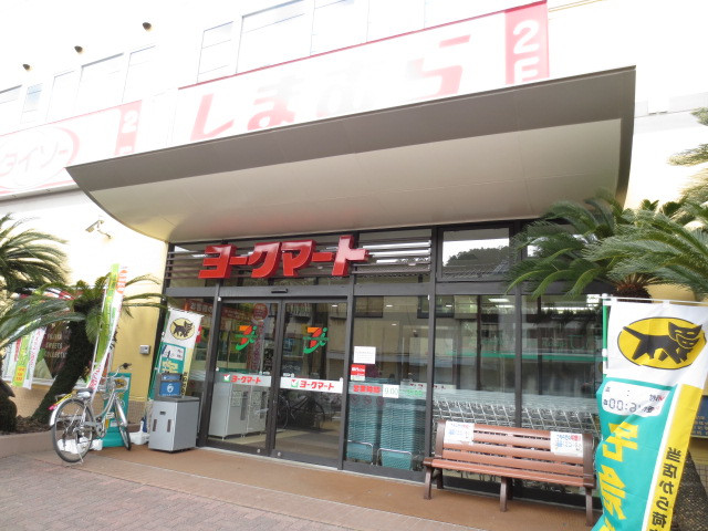 スーパー　ヨークフーズ東逗子店（スーパー）まで1100m