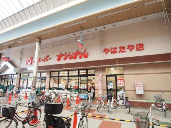 スーパー　スーパーナショナル 八幡屋店（スーパー）まで506m