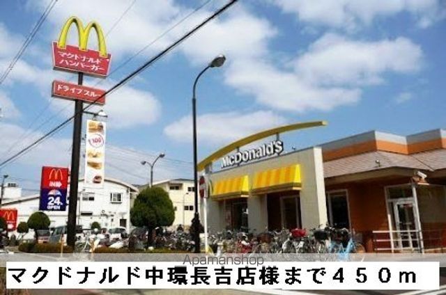 飲食店　マクドナルド中環長吉店様（飲食店）まで450m
