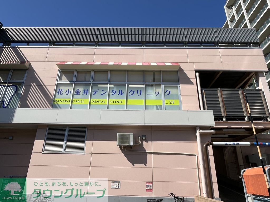 病院　花小金井デンタルクリニック（病院）まで1300m