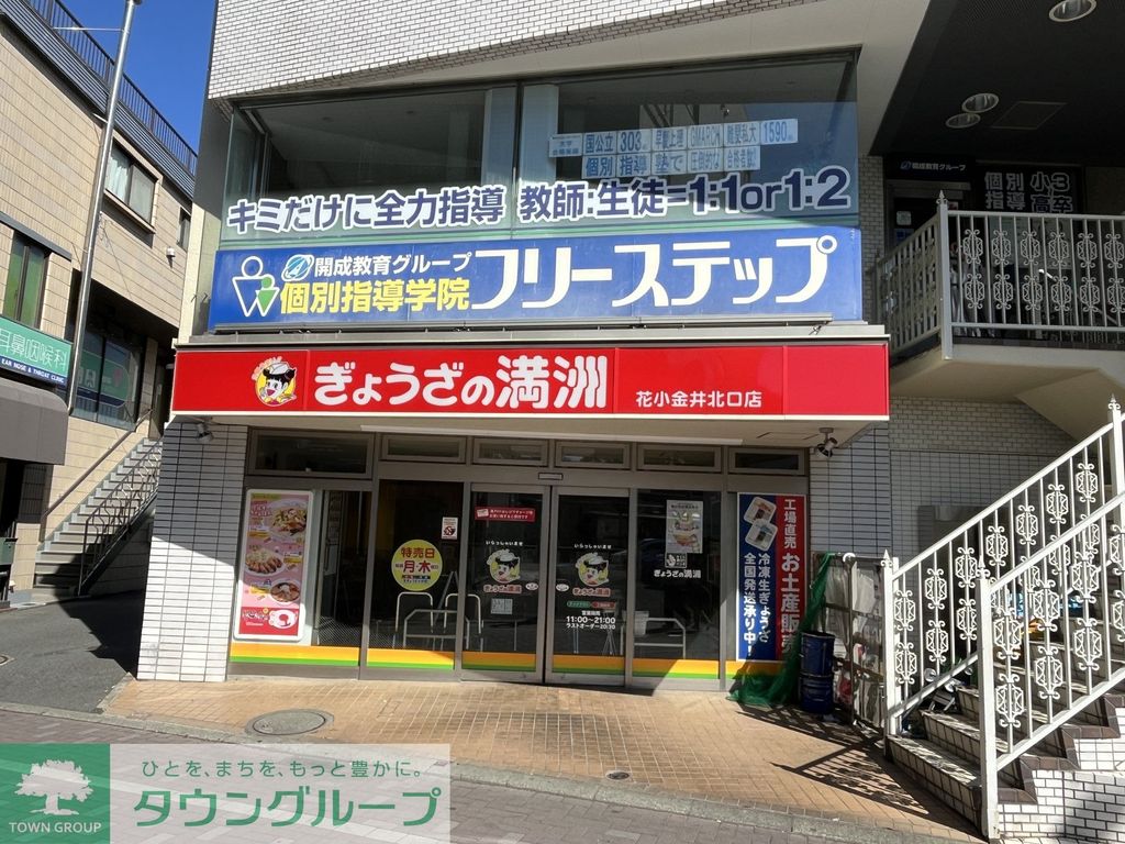 飲食店　ぎょうざの満州（飲食店）まで1090m