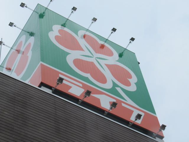 スーパー　ライフ東中野店（スーパー）まで152m