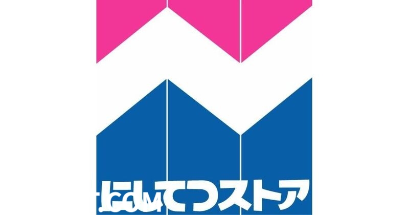 スーパー　にしてつストア七隈店（スーパー）まで277m