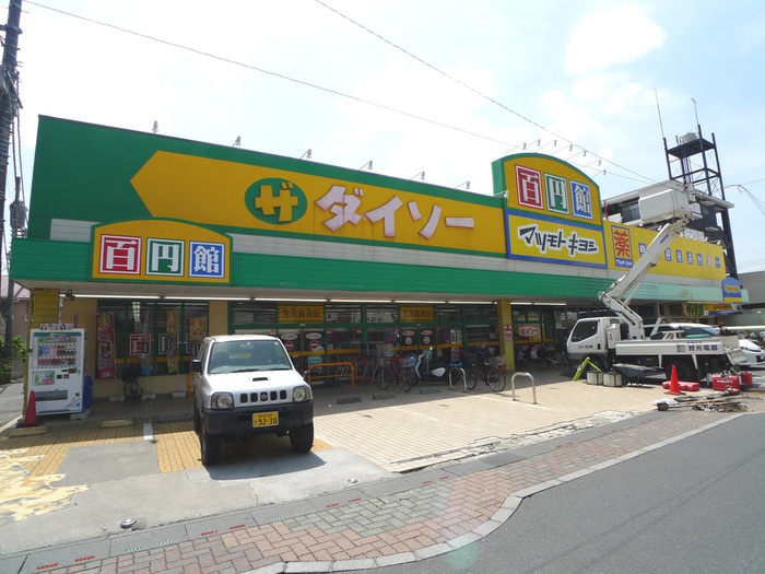 その他　ダイソー（その他）まで60m