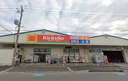 ドラックストア　キリン堂 摂津鳥飼店（ドラッグストア）まで207m