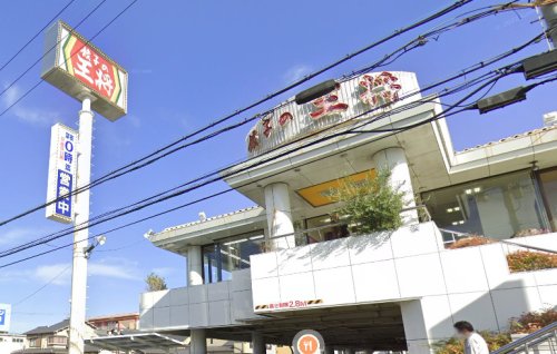飲食店　餃子の王将　八戸ノ里店（飲食店）まで3023m