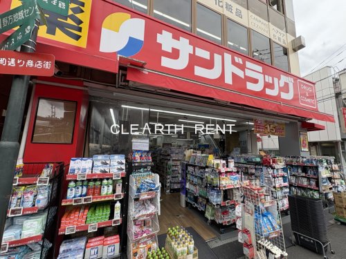ドラックストア　サンドラッグ 野方店（ドラッグストア）まで432m