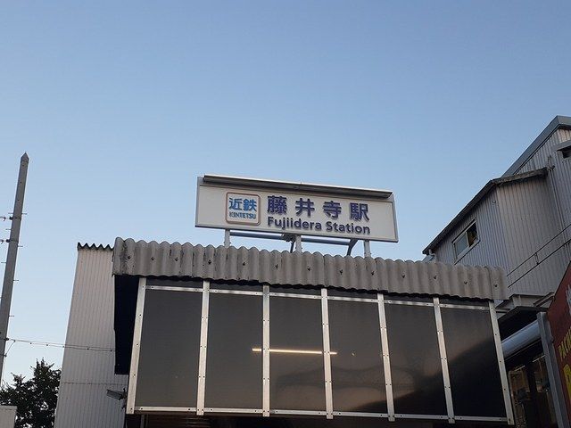 その他　近鉄南大阪線 藤井寺駅（その他）まで1100m