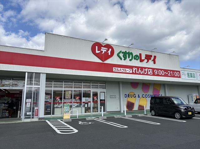 ドラックストア　くすりのレディれんげ店（ドラッグストア）まで400m