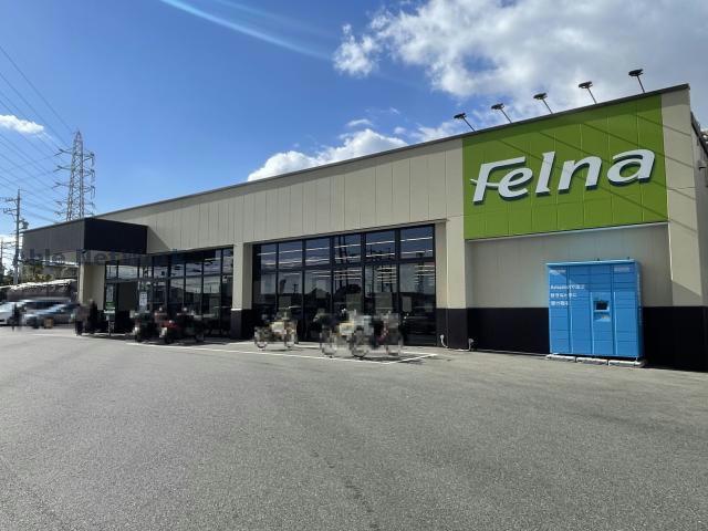 スーパー　Felna姥子山店（スーパー）まで1287m