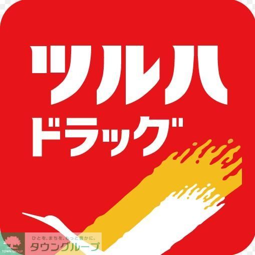 ドラックストア　ツルハドラッグけやき通り店（ドラッグストア）まで190m