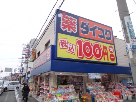 ドラックストア　ダイコクドラッグ八戸ノ里店（ドラッグストア）まで2492m