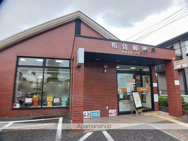 郵便局　布佐郵便局（郵便局）まで299m