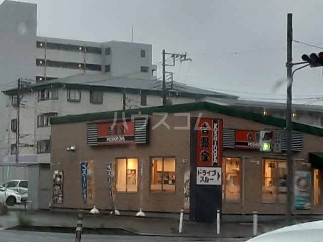 飲食店　吉野家　つくば天久保店（飲食店）まで116m