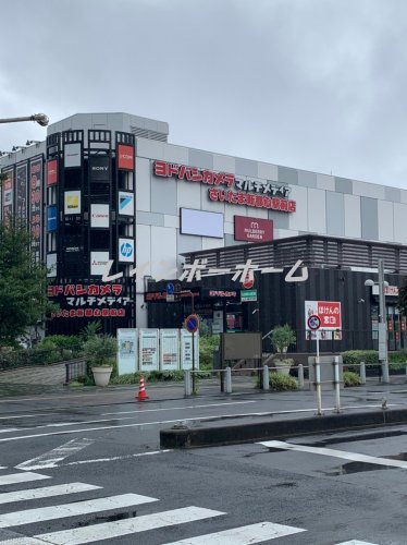 その他　ヨドバシカメラ　マルチメディアさいたま新都心駅前店（その他）まで1402m