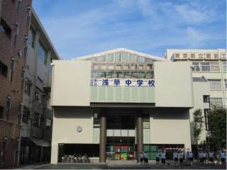 中学校　台東区立浅草中学校（中学校）まで760m