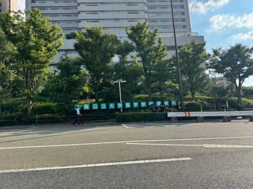 大学・短大　大阪公立大学医学部・附属病院代表（大学・短大）まで1546m