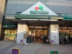 スーパー　マルエツ　港南ワールドシティ店（スーパー）まで994m