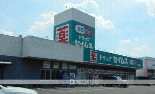 ドラックストア　ドラッグセイムス　根岸店（ドラッグストア）まで400m