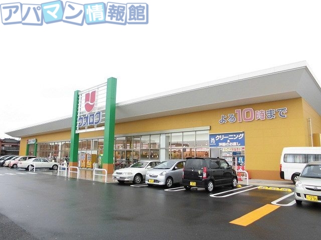 スーパー　ウオロク亀田店（スーパー）まで1237m