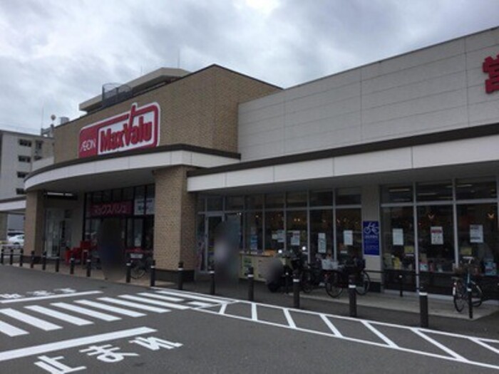 スーパー　マックスバリュ増泉店（スーパー）まで934m