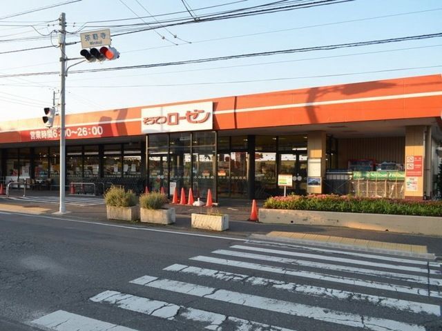 スーパー　そうてつローゼンみろく寺店（スーパー）まで816m