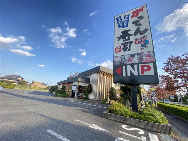 飲食店　がってん寿司（飲食店）まで381m