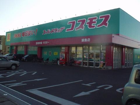 その他　スーパードラッグコスモス鍋島店（その他）まで468m