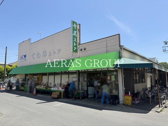 スーパー　寺尾ストア咲が丘本店（スーパー）まで645m