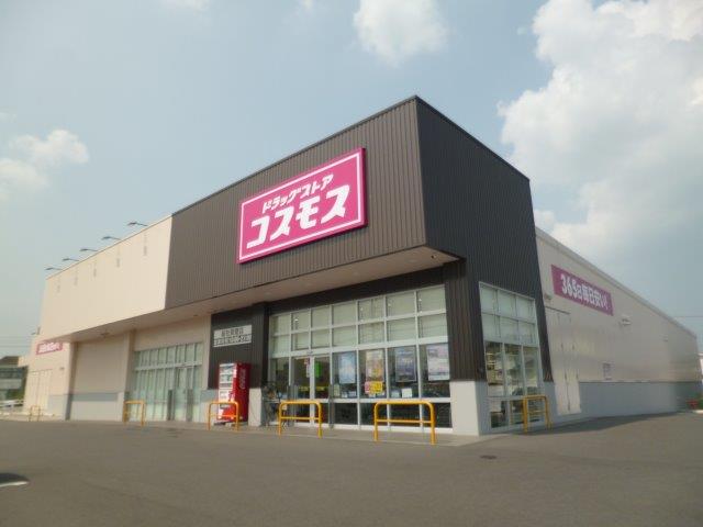 ドラックストア　コスモス総社真壁店（ドラッグストア）まで1546m