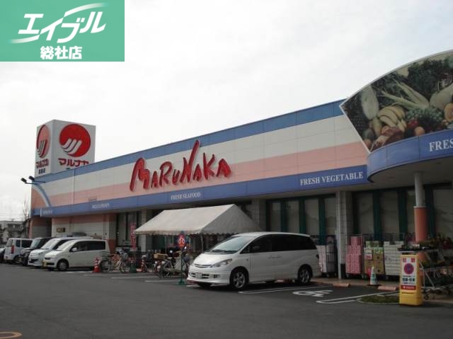 スーパー　山陽マルナカ連島店（スーパー）まで560m