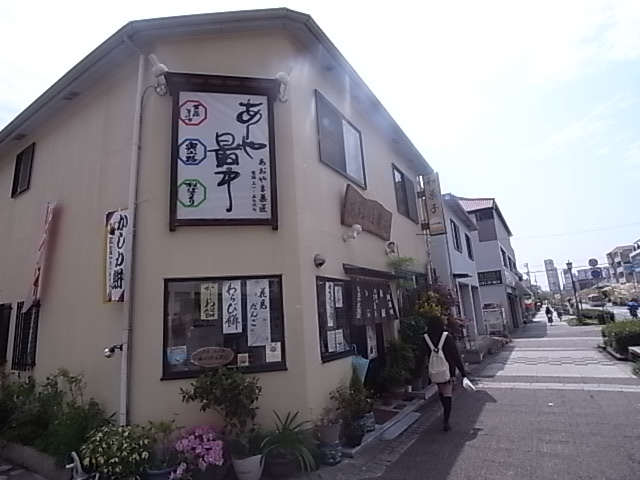 その他　あおやま菓匠芦屋店（その他）まで97m