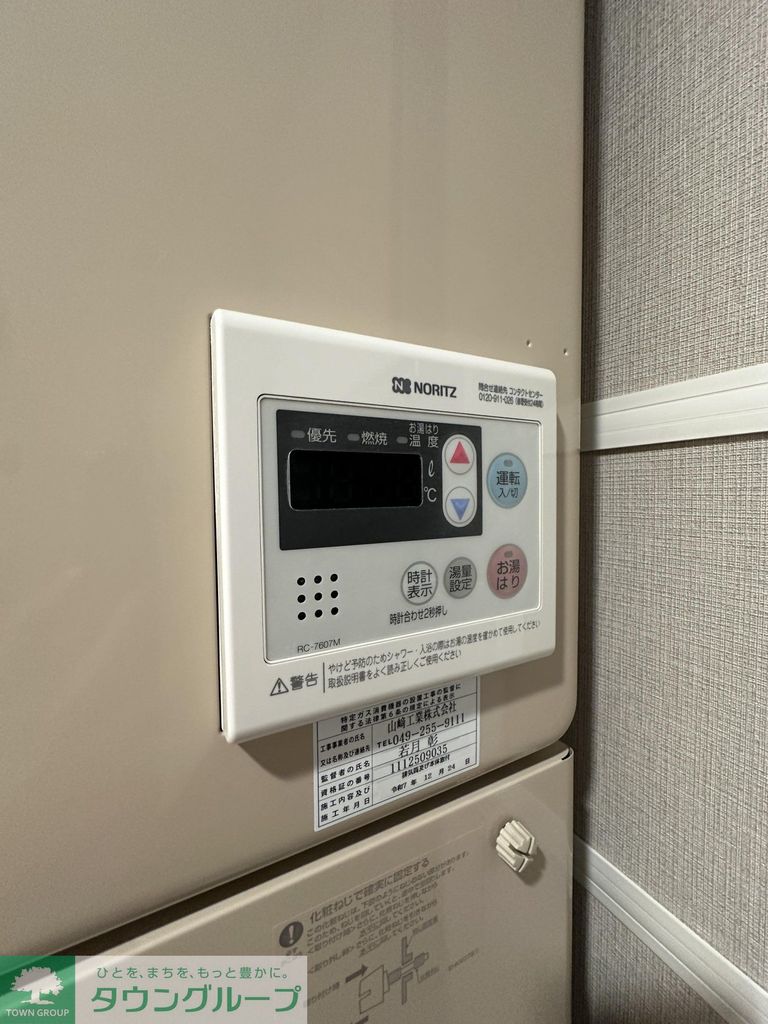 その他設備　設備