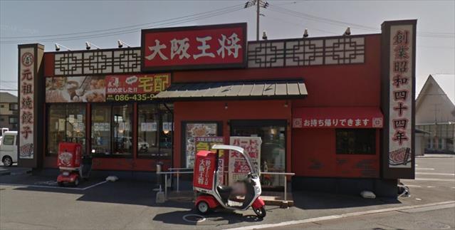 その他　大阪王将倉敷老松店（その他）まで210m