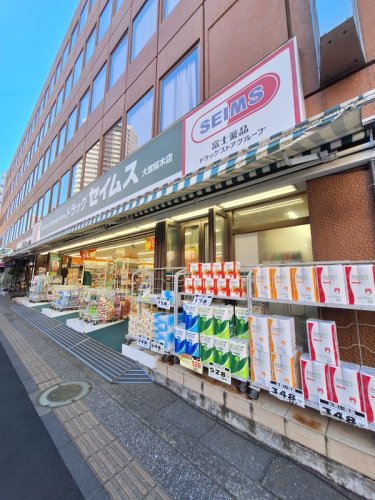 ドラックストア　ドラッグセイムス 大宮桜木店（ドラッグストア）まで543m