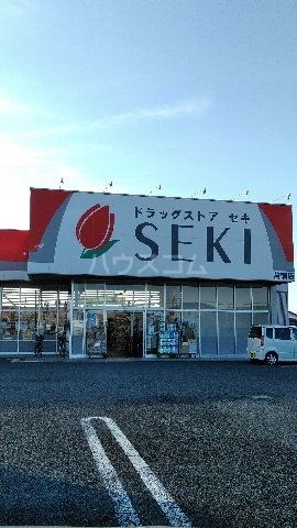 ドラックストア　ドラッグストアセキ　菖蒲店（ドラッグストア）まで905m