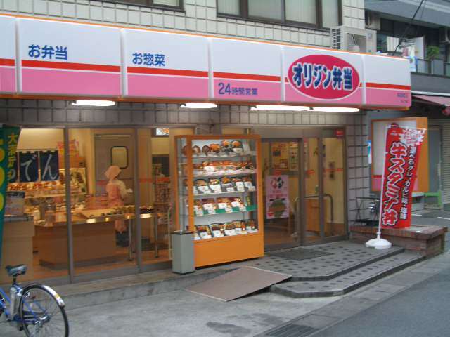 その他　オリジン弁当（その他）まで550m