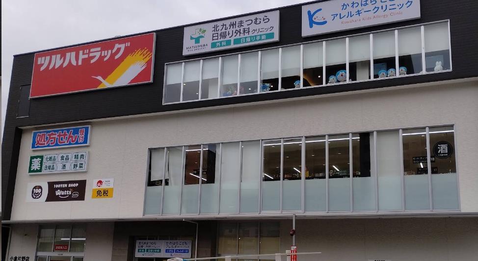 ドラックストア　ツルハドラッグ小倉片野店（ドラッグストア）まで643m