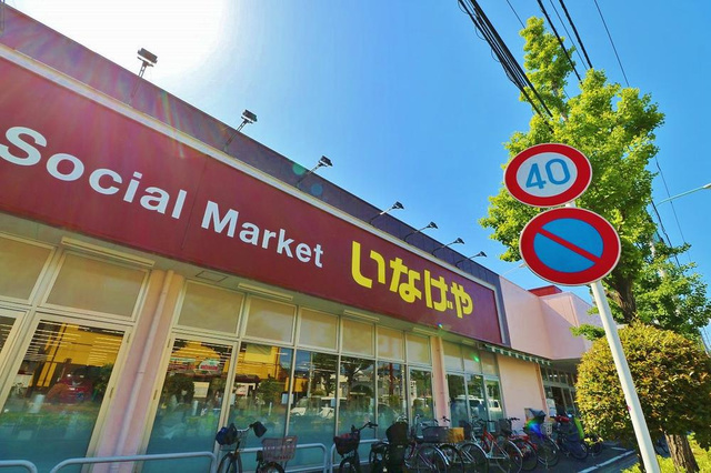 スーパー　いなげや江戸川春江店（スーパー）まで627m