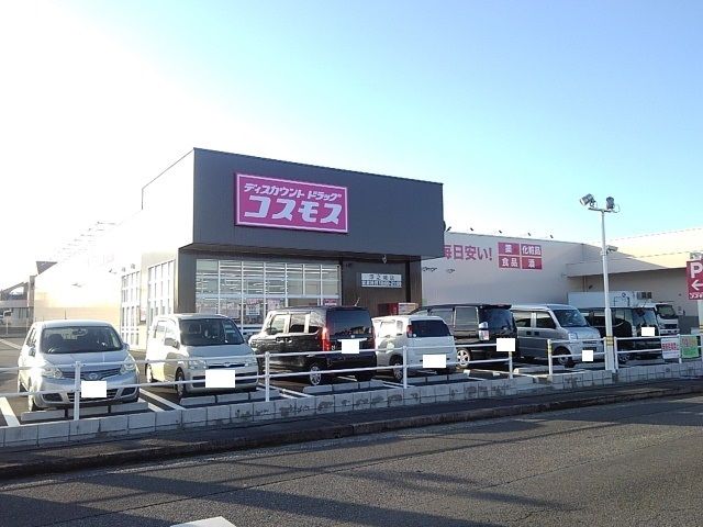 ドラックストア　コスモス浮之城店（ドラッグストア）まで450m