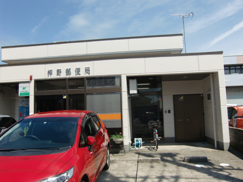 郵便局　押野郵便局（郵便局）まで308m