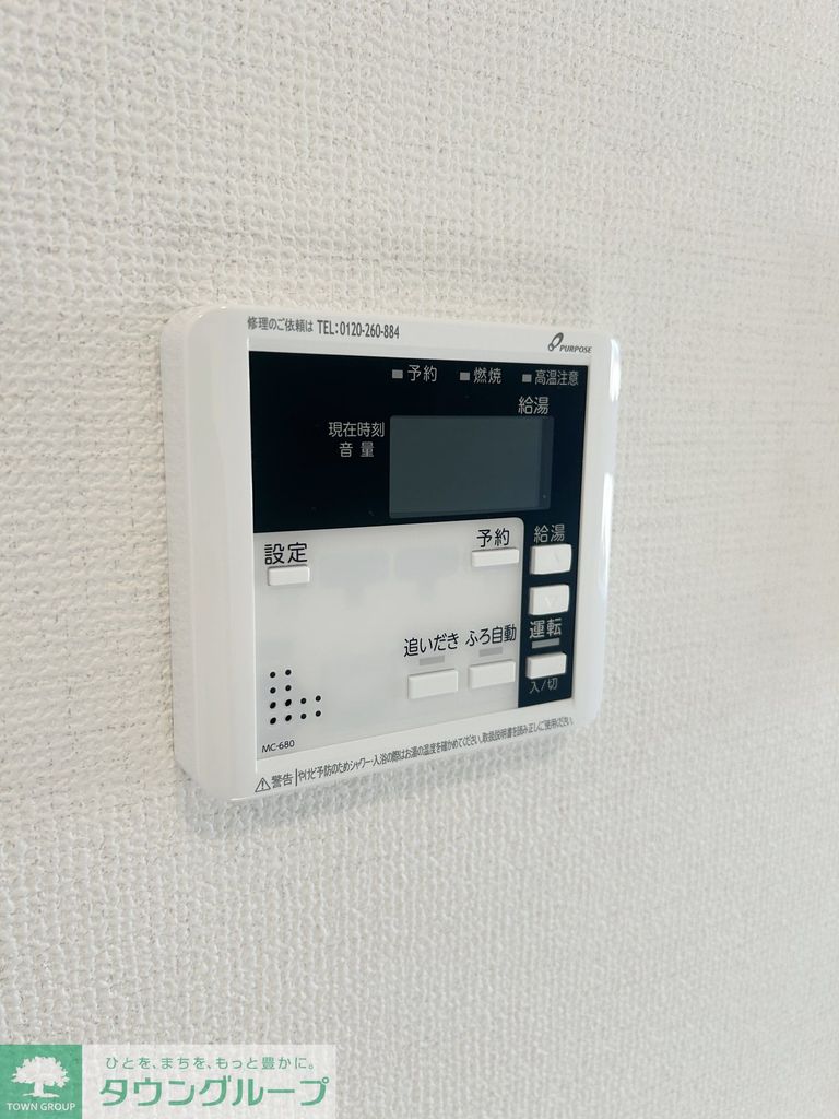 その他設備