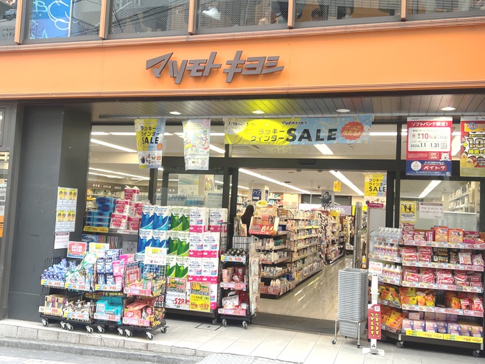 ドラックストア　マツモトキヨシ恵比寿東口店（ドラッグストア）まで450m