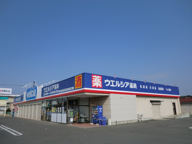 ドラックストア　ウエルシア前橋三俣店（ドラッグストア）まで1387m