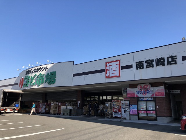 スーパー　鮮度市場　南宮崎店（スーパー）まで300m