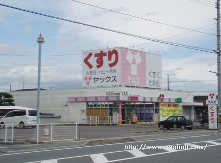 ドラックストア　ヤックス手城店（ドラッグストア）まで414m