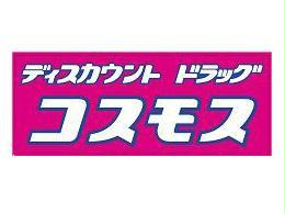 ドラックストア　ディスカウントドラッグコスモス菊池南店（ドラッグストア）まで1715m
