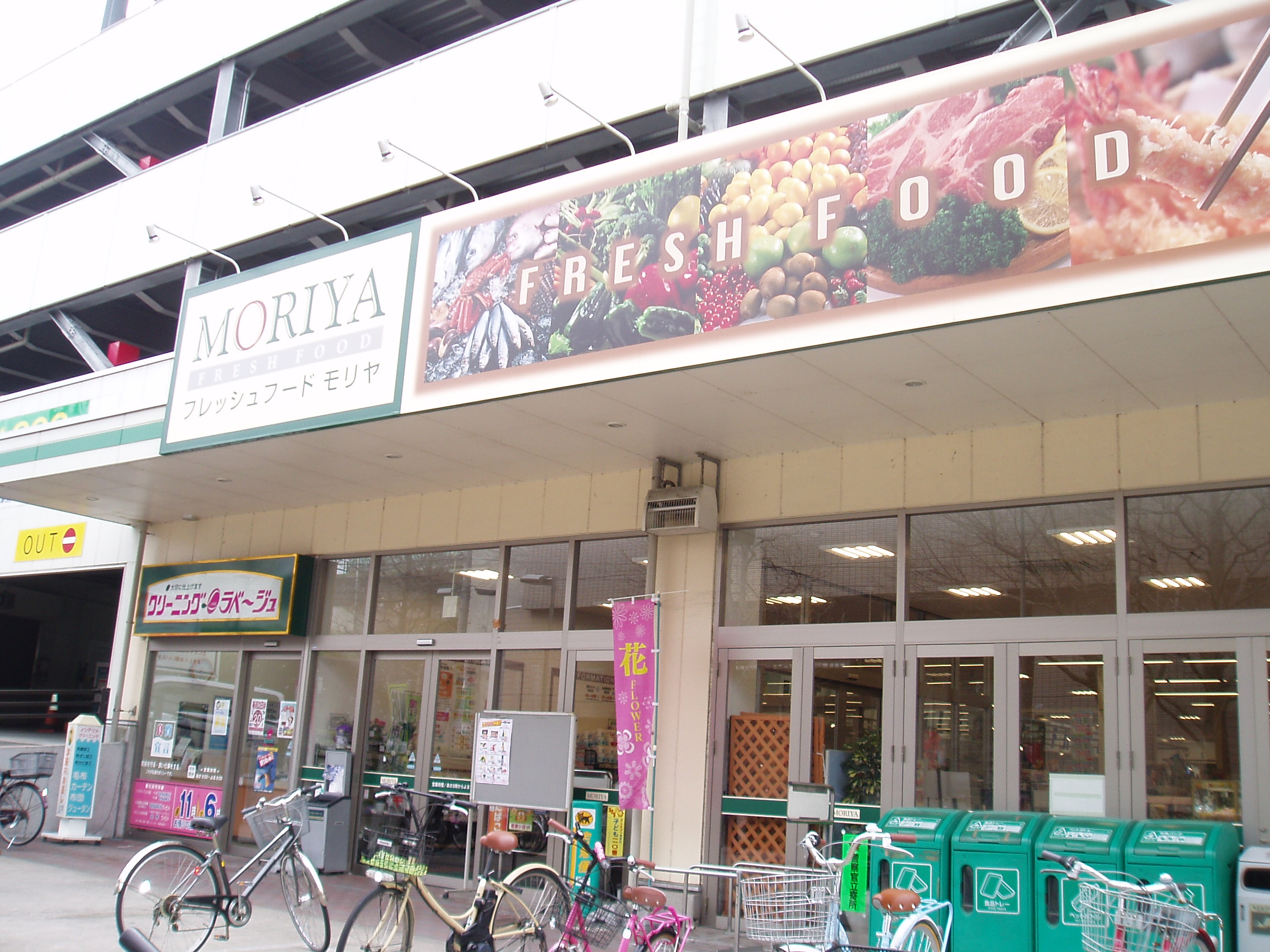 スーパー　フレッシュフードモリヤ旭ヶ丘店（スーパー）まで364m