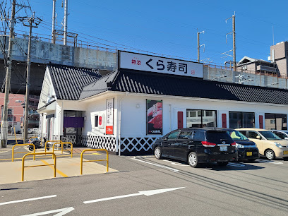 飲食店　くら寿司 福岡高木店（飲食店）まで56m