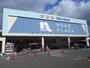 ホームセンター　ホームプラザナフコ 和歌山有田店様（ホームセンター）まで1967m